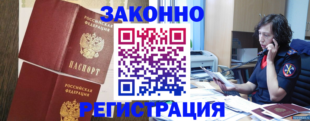 прописка от собственника в Россоши