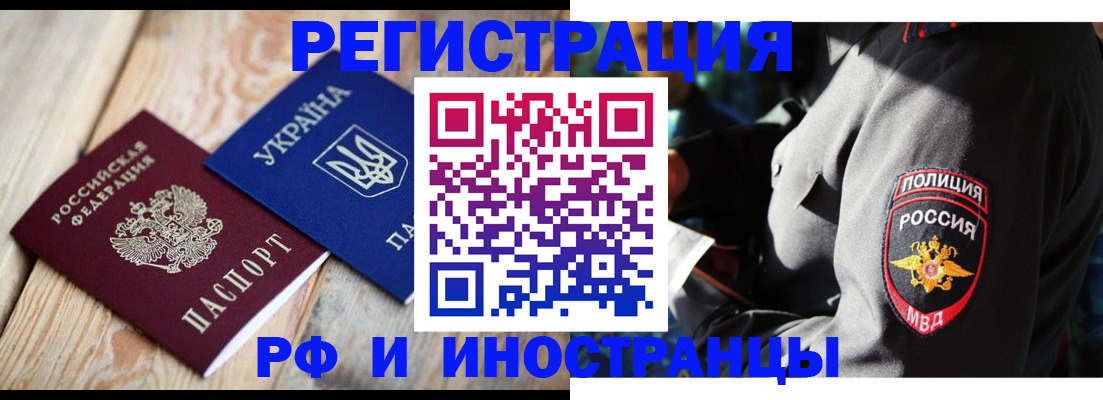 прописка для работы в Россоши