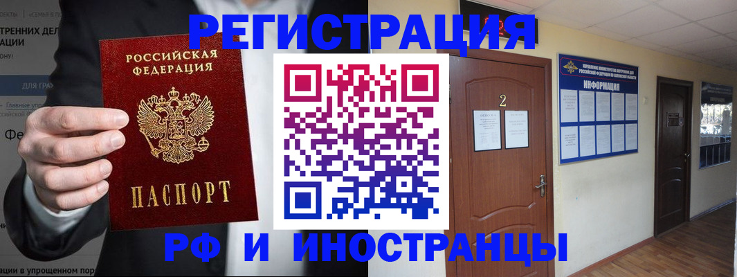 миграционный учет в Россоши