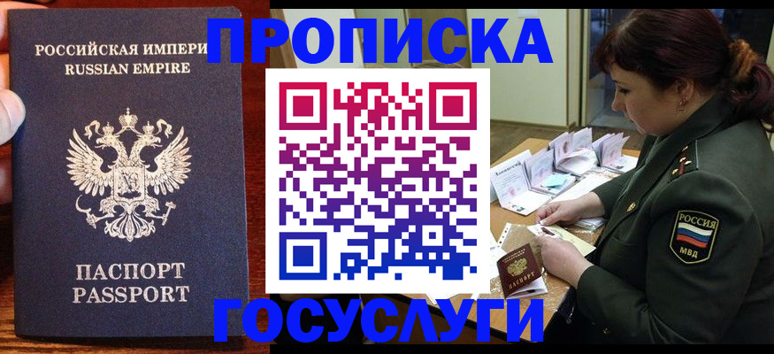 прописка в квартире в Россоши