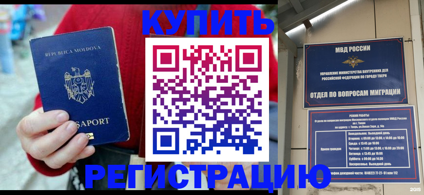 временная регистрация купить в Россоши