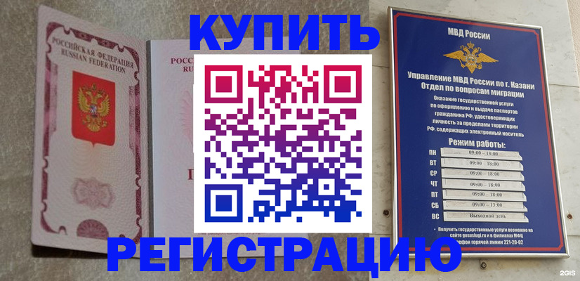 прописка ребенка в Россоши