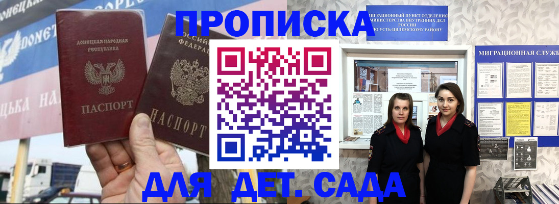 временная регистрация для школы в Россоши