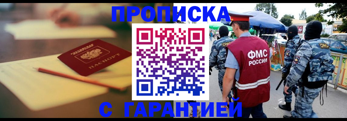 прописка для кредита в Россоши